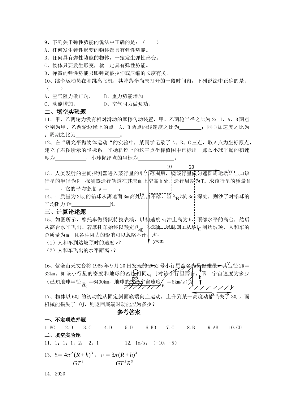 (超值下载系列）必修2全册综合测试必修2全册综合测试 必修2全册综合测试doc--高中物理 _第2页