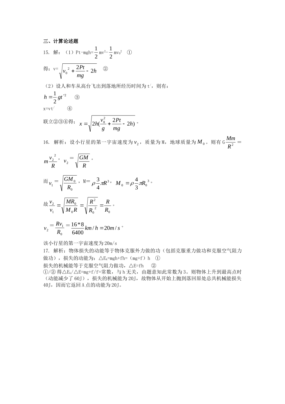 (超值下载系列）必修2全册综合测试必修2全册综合测试 必修2全册综合测试doc--高中物理 _第3页