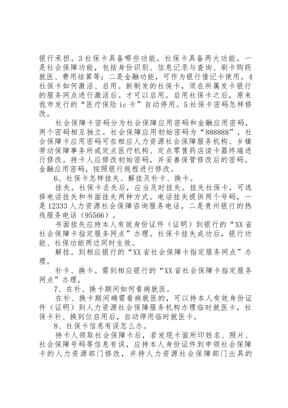 社会保障卡宣传标语大全_第2页