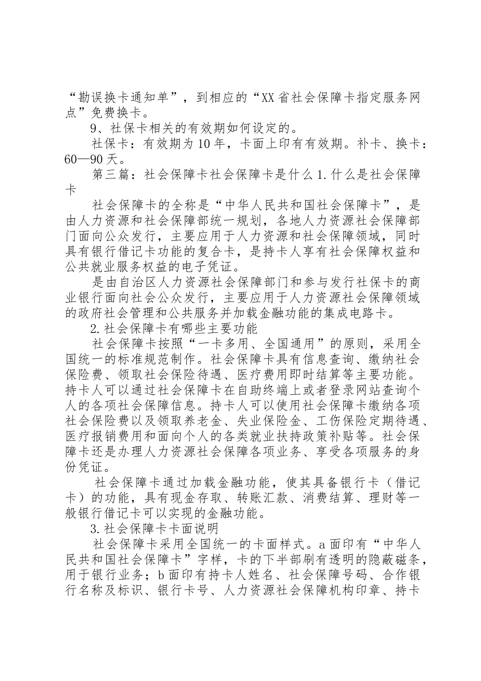 社会保障卡宣传标语大全_第3页