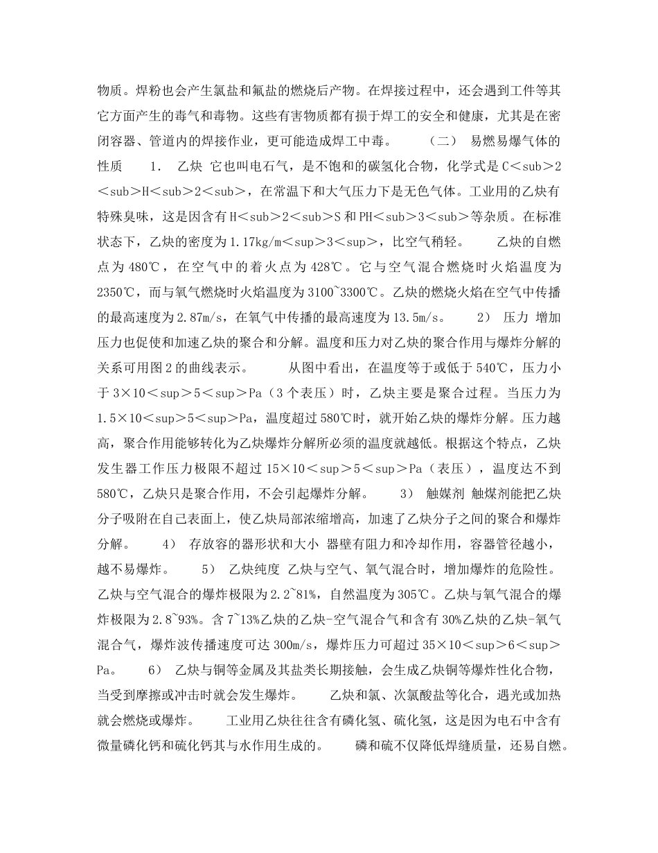 《安全技术》之气焊与气割的安全技术 _第2页
