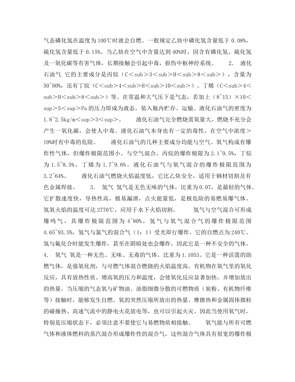 《安全技术》之气焊与气割的安全技术 _第3页