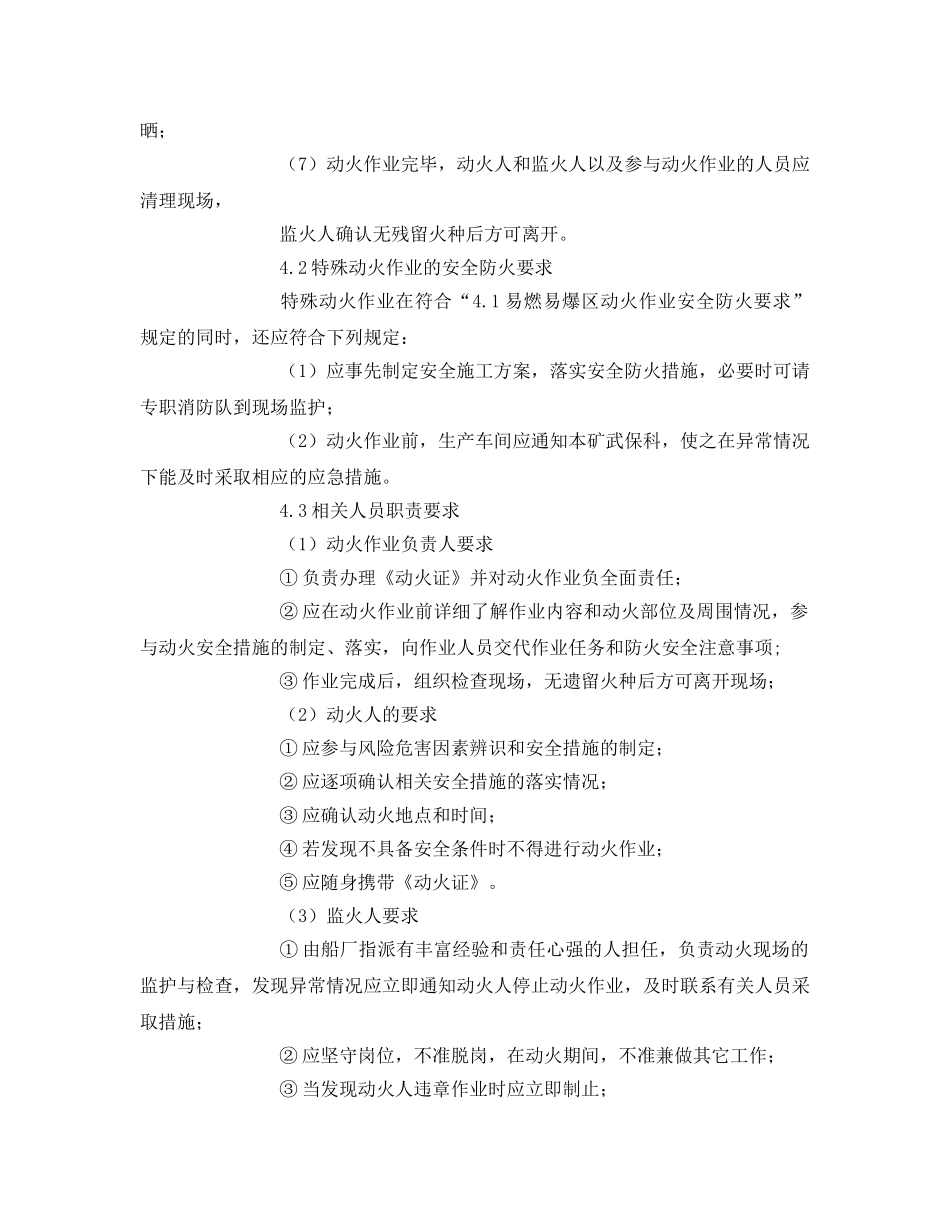 《安全技术》之易燃易爆区动火作业指导书 _第2页