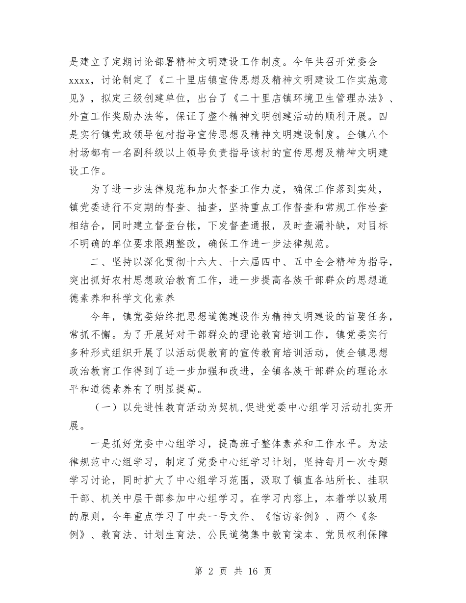 2024年宣传思想、精神文明建设工作总结与2024年宣传思想工作总结汇编_第2页