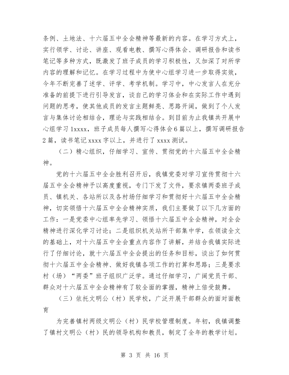 2024年宣传思想、精神文明建设工作总结与2024年宣传思想工作总结汇编_第3页