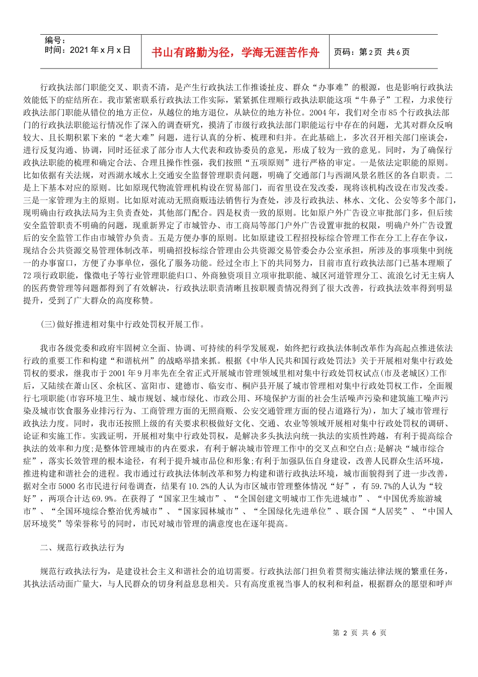 认真贯彻《纲要》 强化行政执法监督_第2页