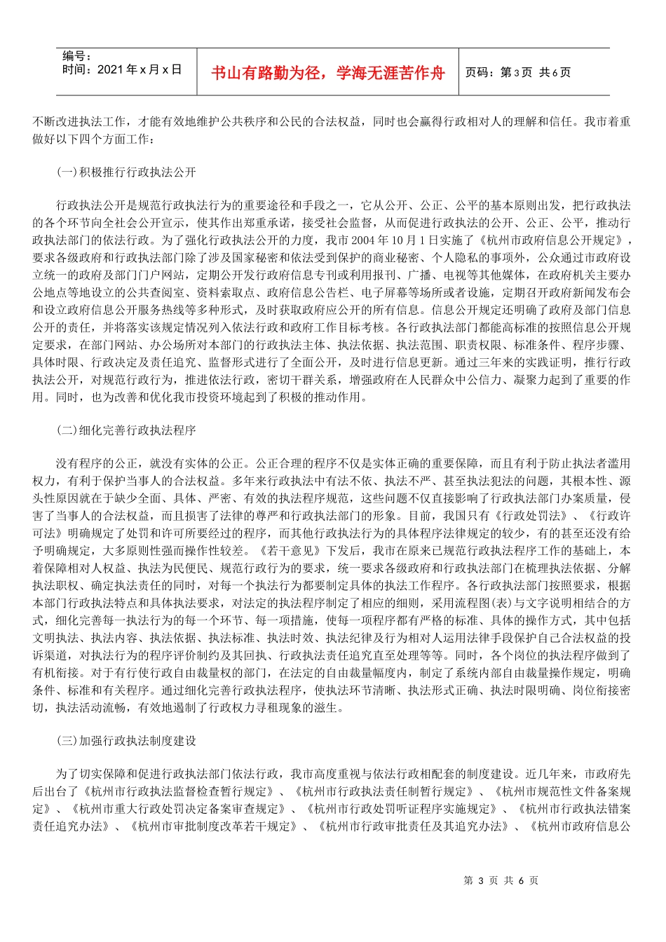 认真贯彻《纲要》 强化行政执法监督_第3页