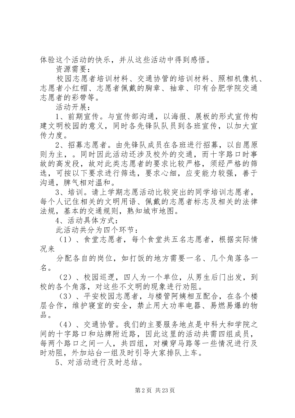 共建文明校园活动总结(精选多篇)_第2页