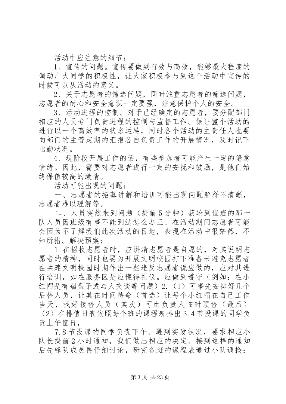 共建文明校园活动总结(精选多篇)_第3页