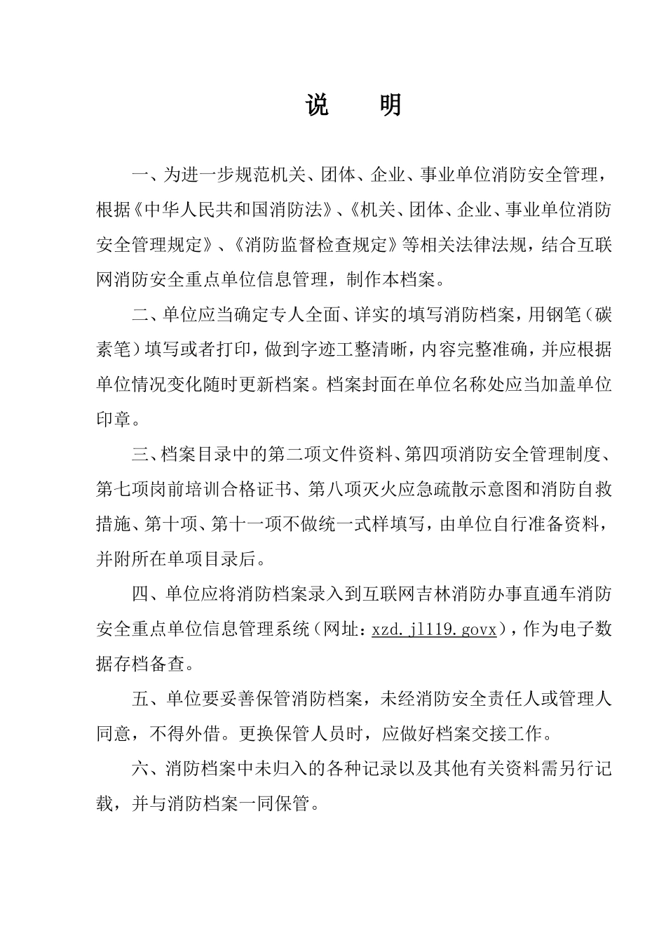 某某市消防安全重点单位消防档案_第2页