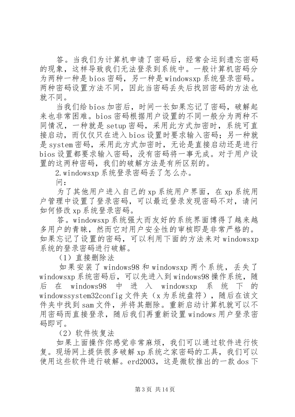 几招抗辐射方法总结——解决头晕问题_第3页