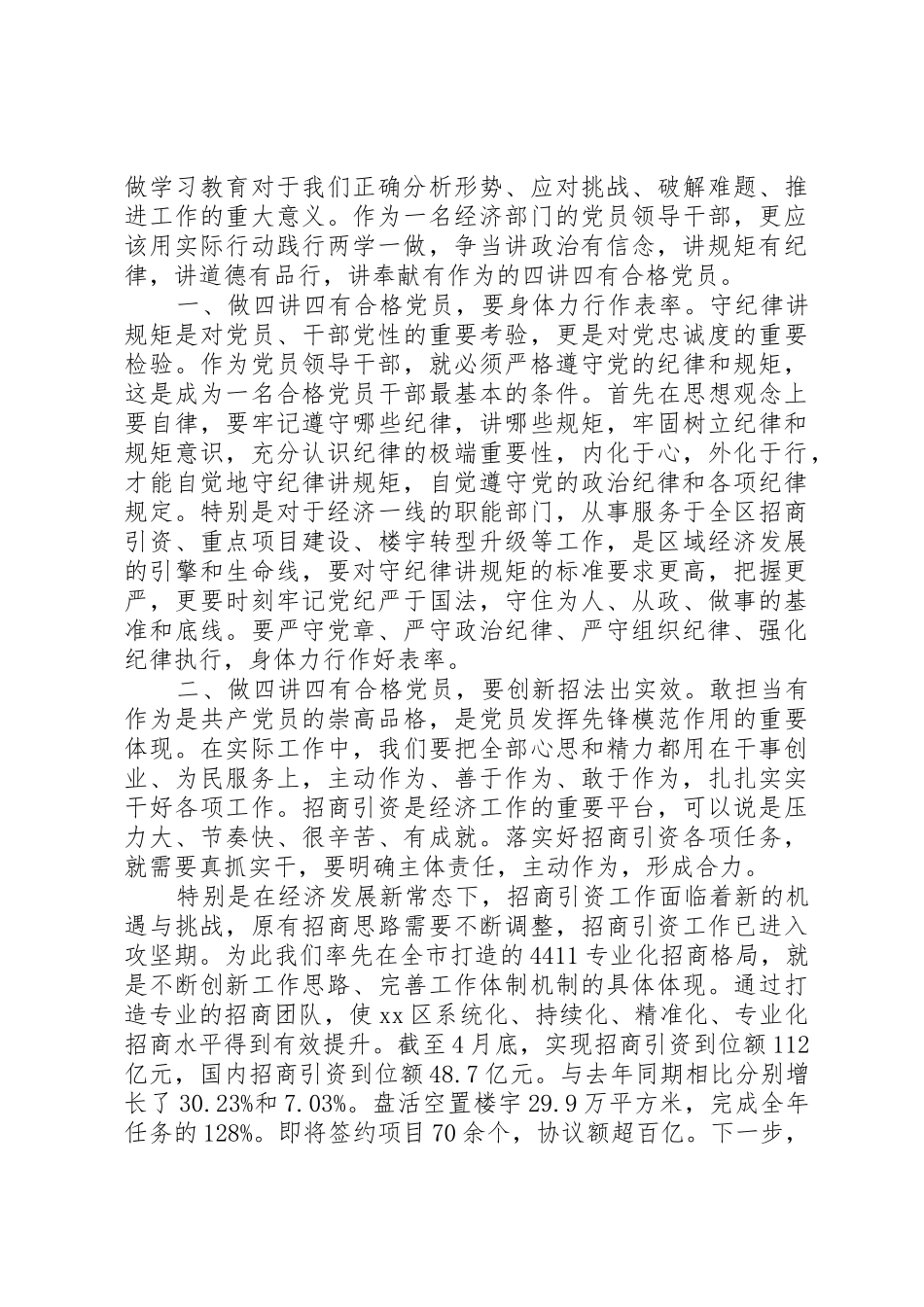 锤炼坚定党性践行四有要求_第3页