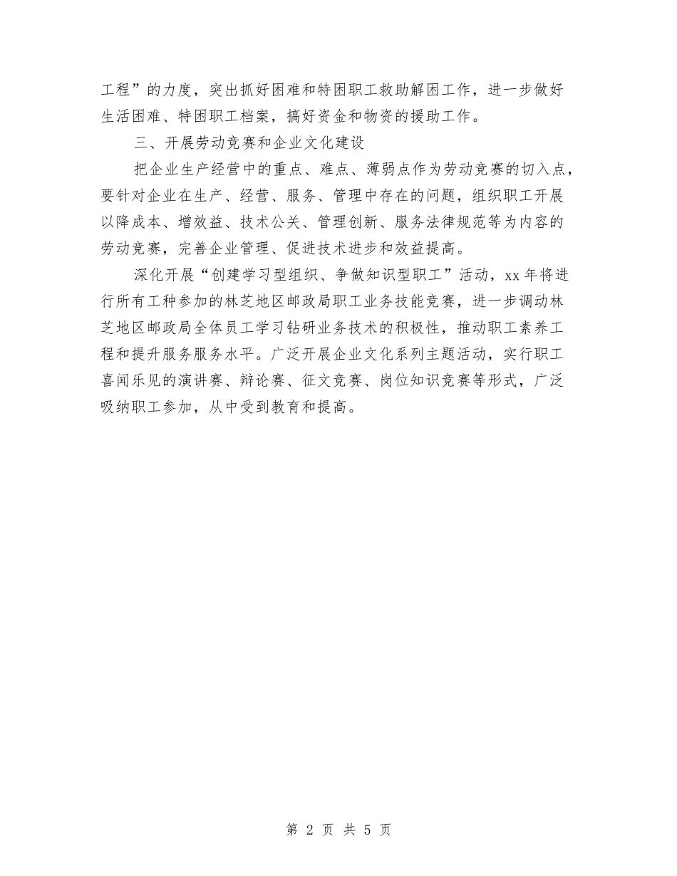 2024年邮政工会工作思路表格与2024年邮政速递工会工作计划范文汇编_第2页