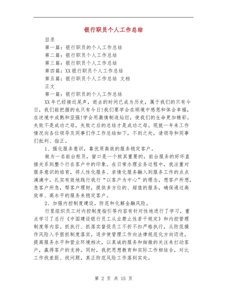 银行职员个人工作总结_第2页