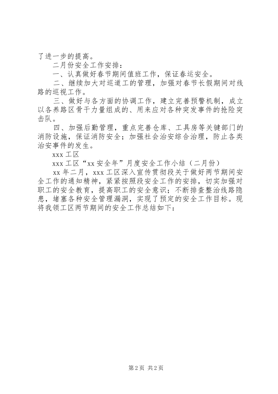 工区月度安全工作小结_第2页