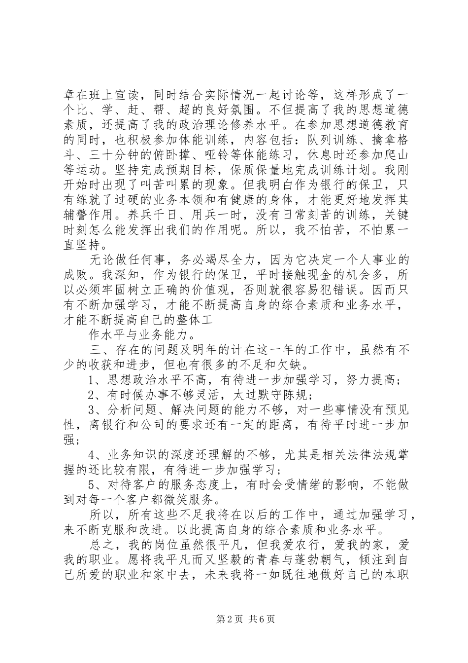 安全保卫年终工作总结范文_第2页