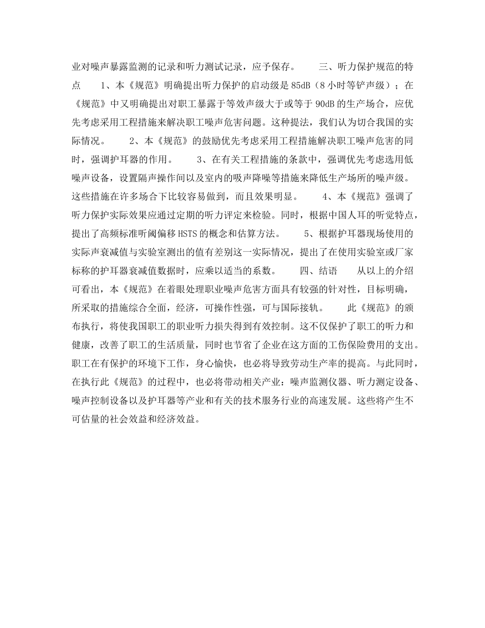 《安全管理职业卫生》之《工业企业职工听力保护规范》简介 _第2页