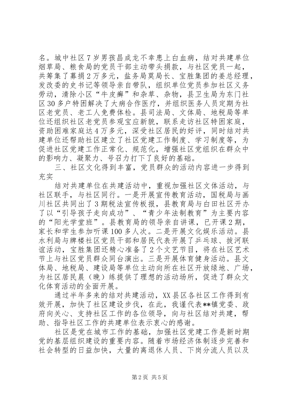 和谐社区建设工作总结_第2页