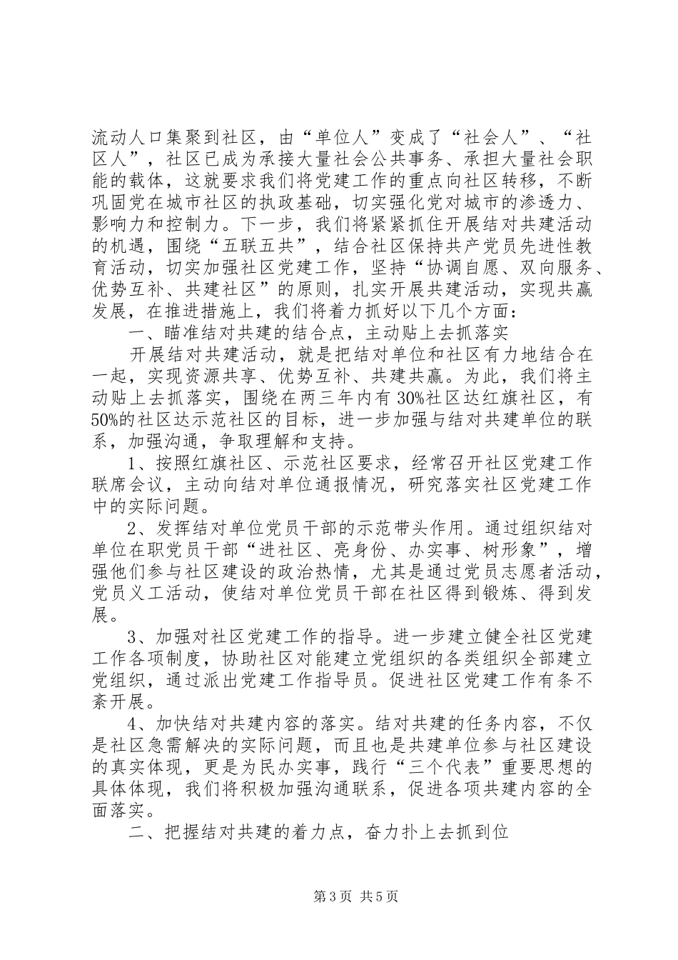 和谐社区建设工作总结_第3页