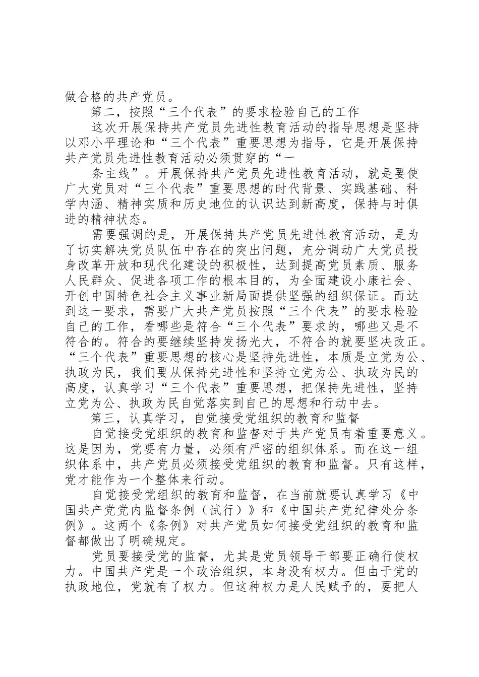 怎样自觉接受党组织的培养教育和考察,按照党员标准严格要求自己。_第2页