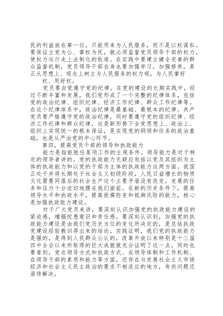 怎样自觉接受党组织的培养教育和考察,按照党员标准严格要求自己。_第3页