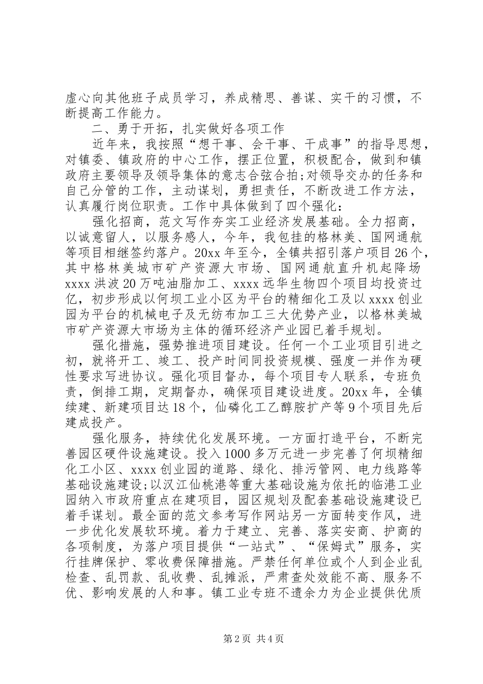 副镇长XX年个人总结范文_第2页