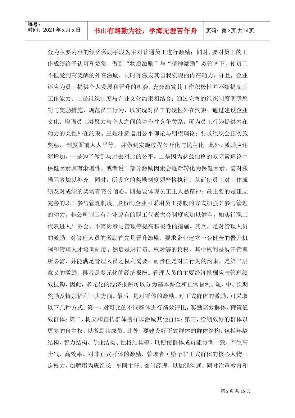 综述激励员工的措施_第2页