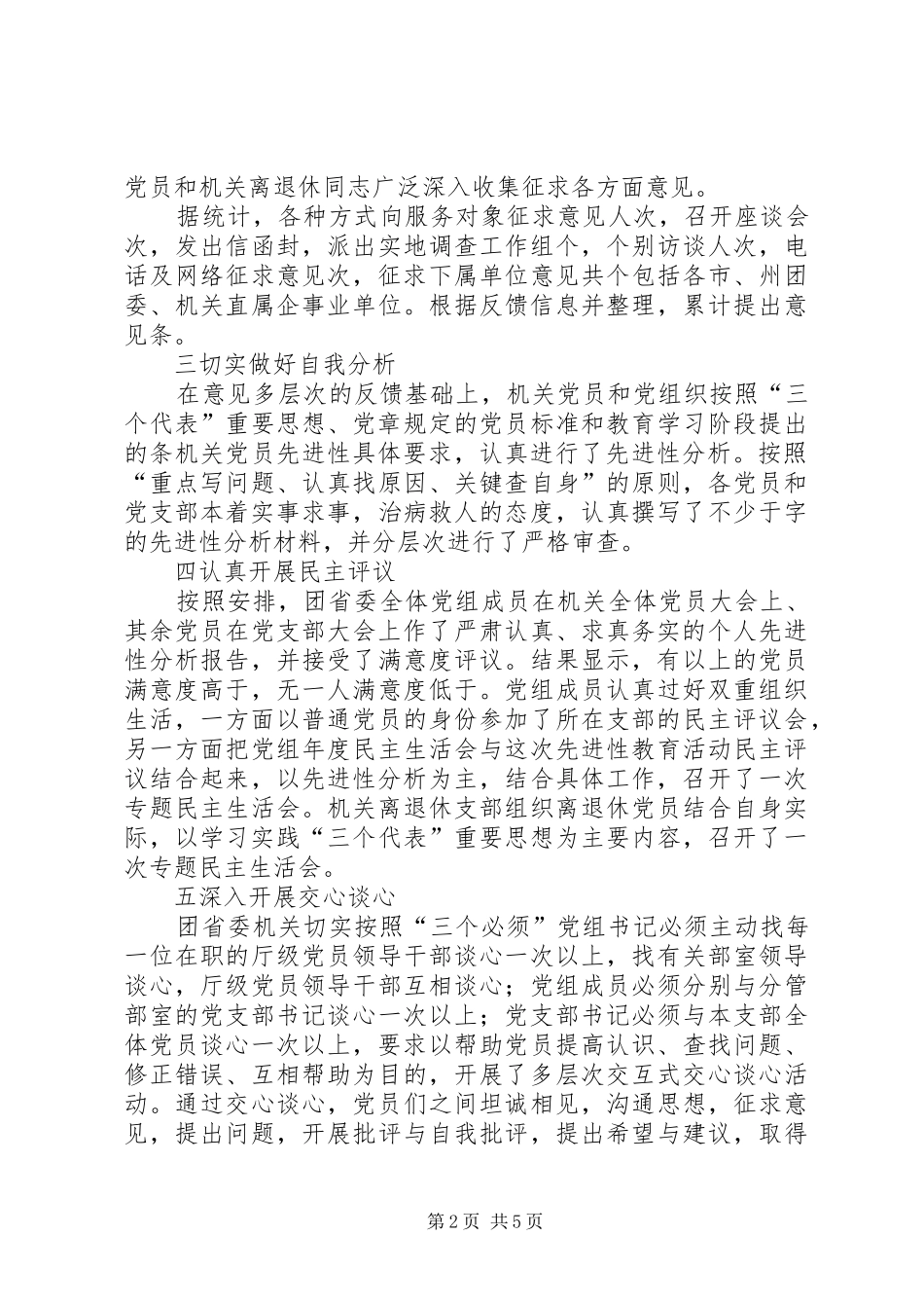 分析评议阶段小结（很值得借鉴）_第2页