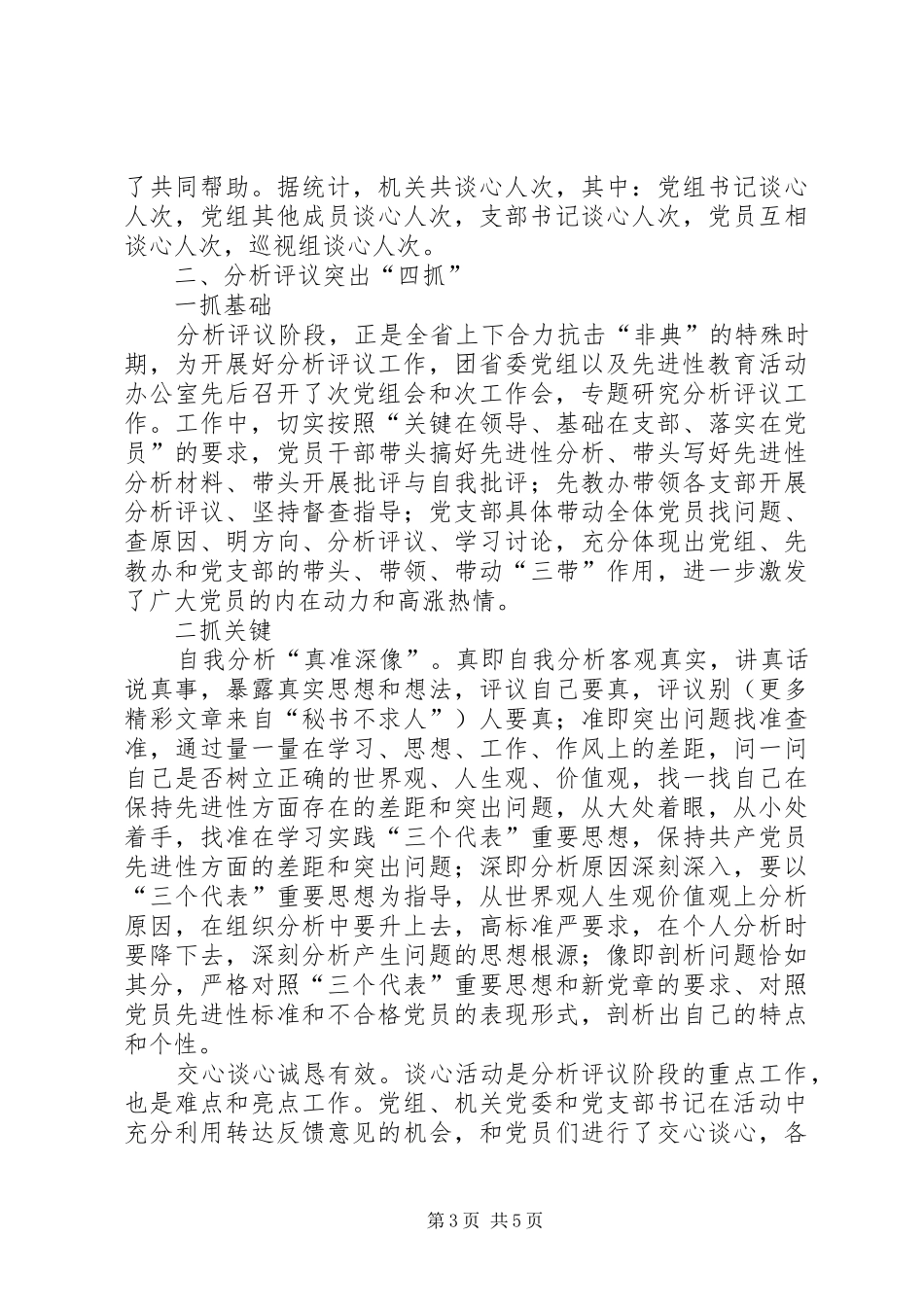 分析评议阶段小结（很值得借鉴）_第3页