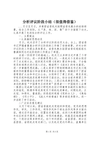 分析评议阶段小结（很值得借鉴）
