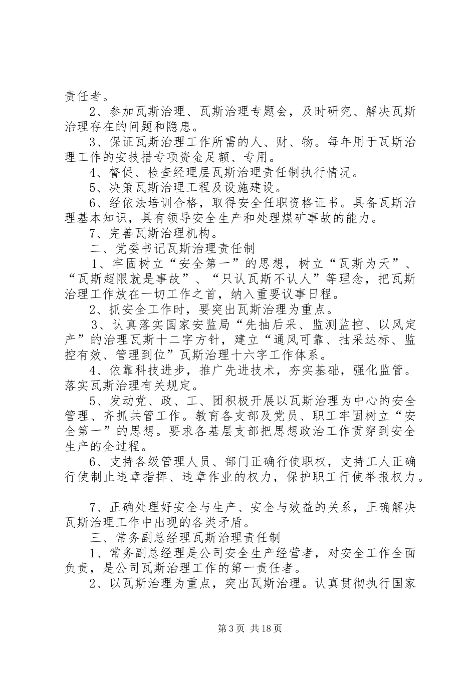 瓦斯员管理规章制度 _第3页