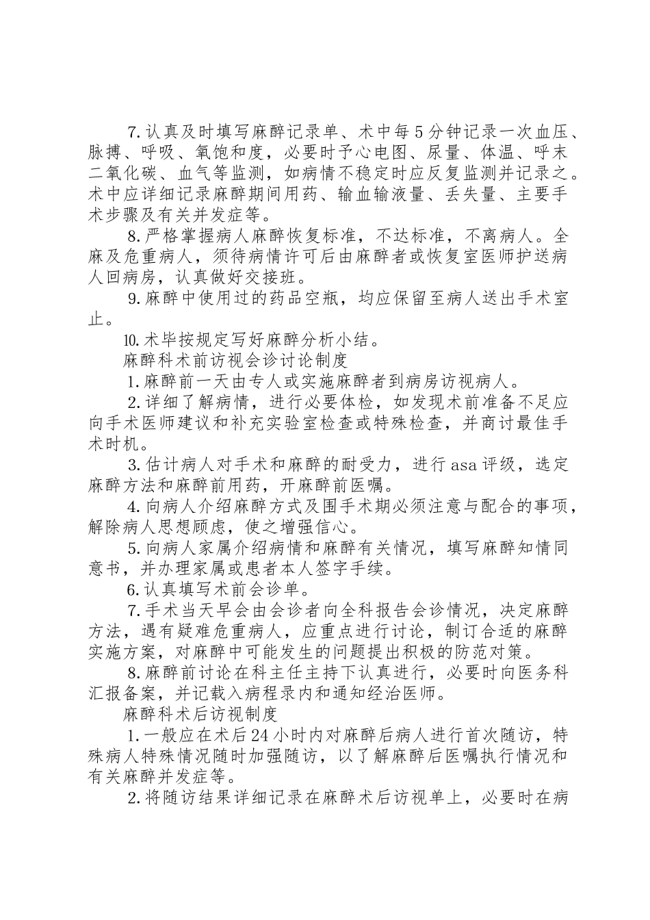 麻醉科工作管理规章制度_第2页