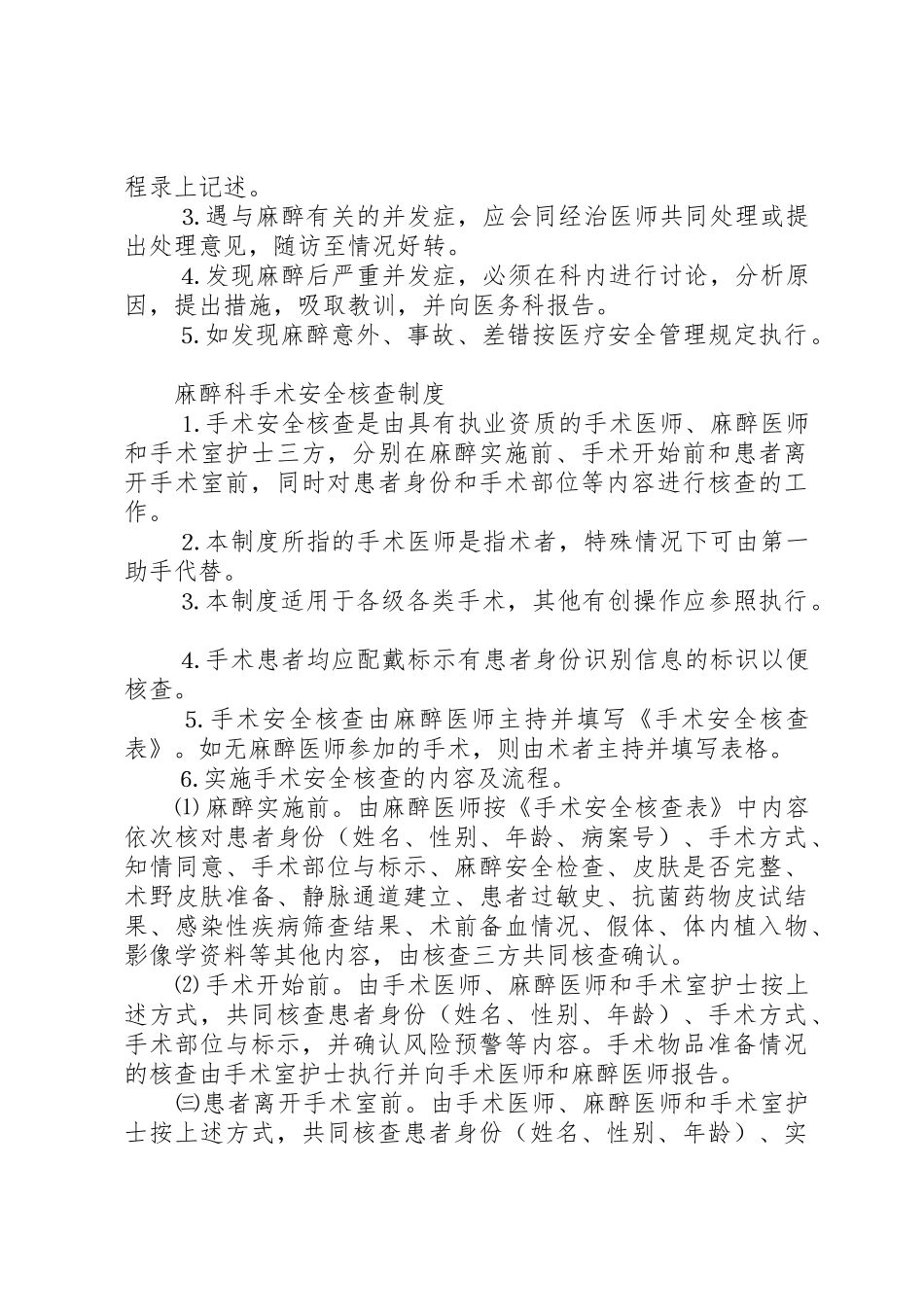 麻醉科工作管理规章制度_第3页