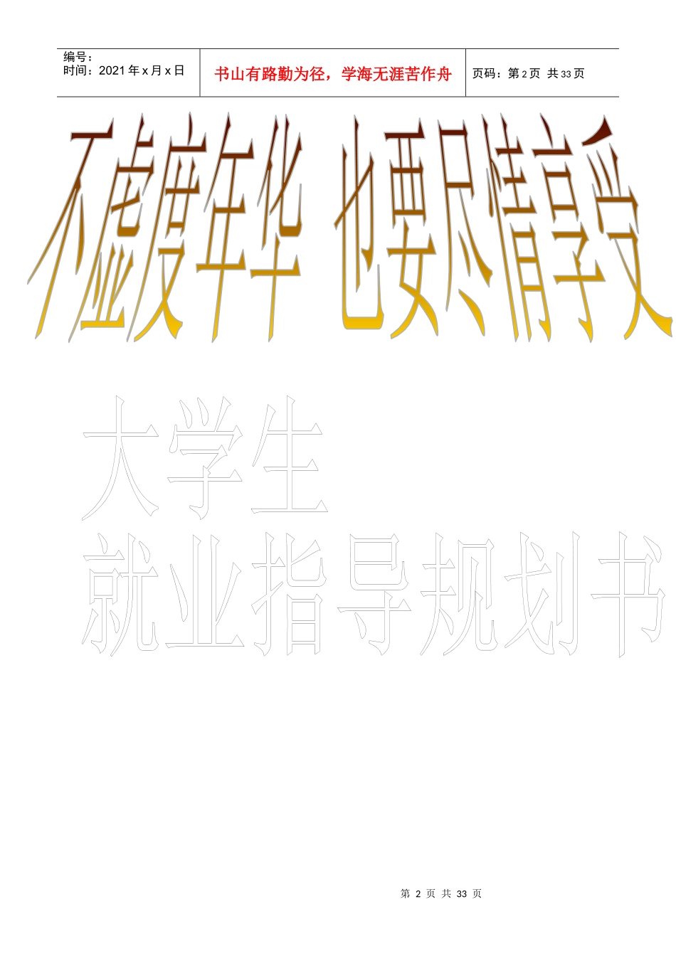 职业生涯发展与规划_第2页