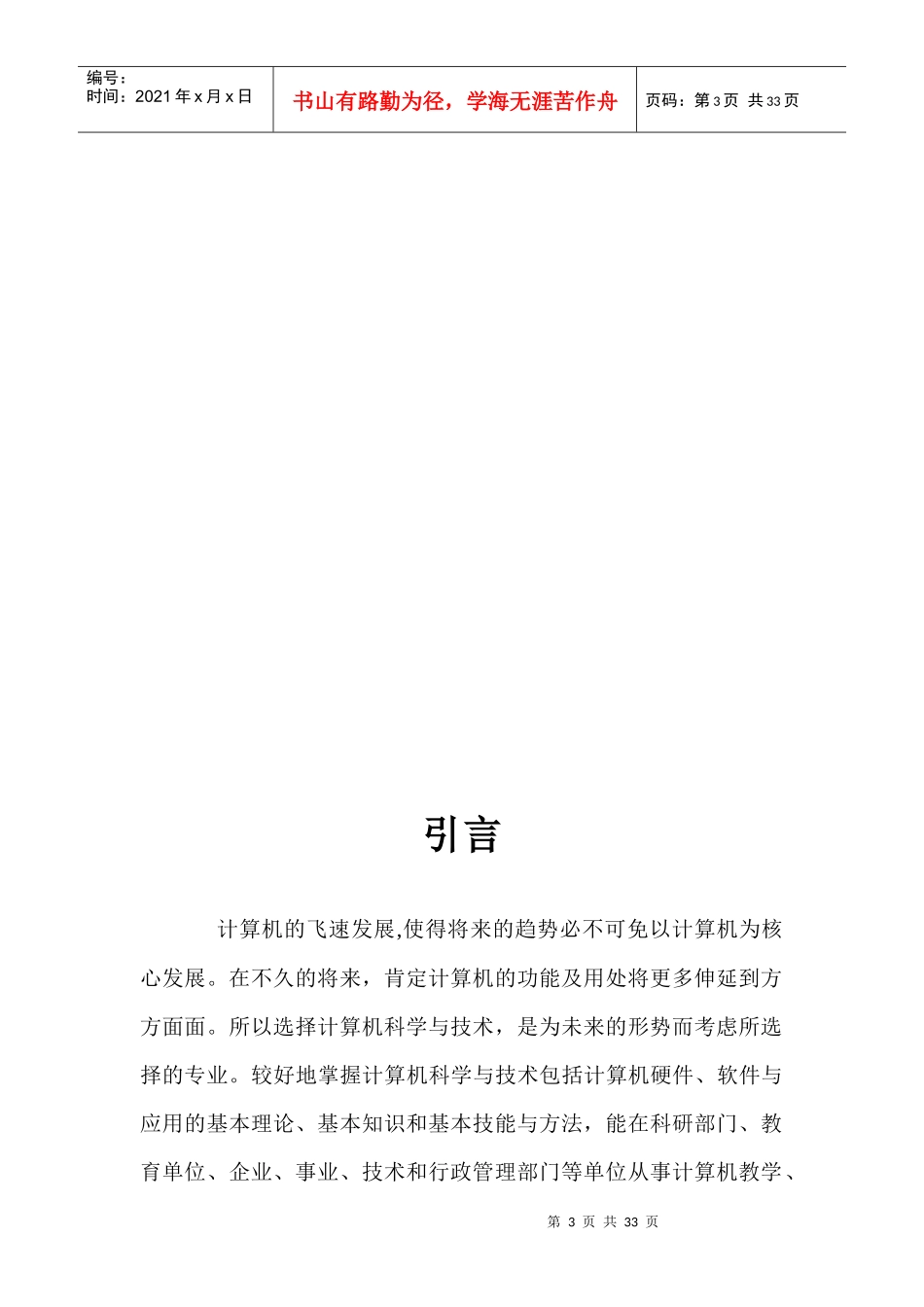 职业生涯发展与规划_第3页
