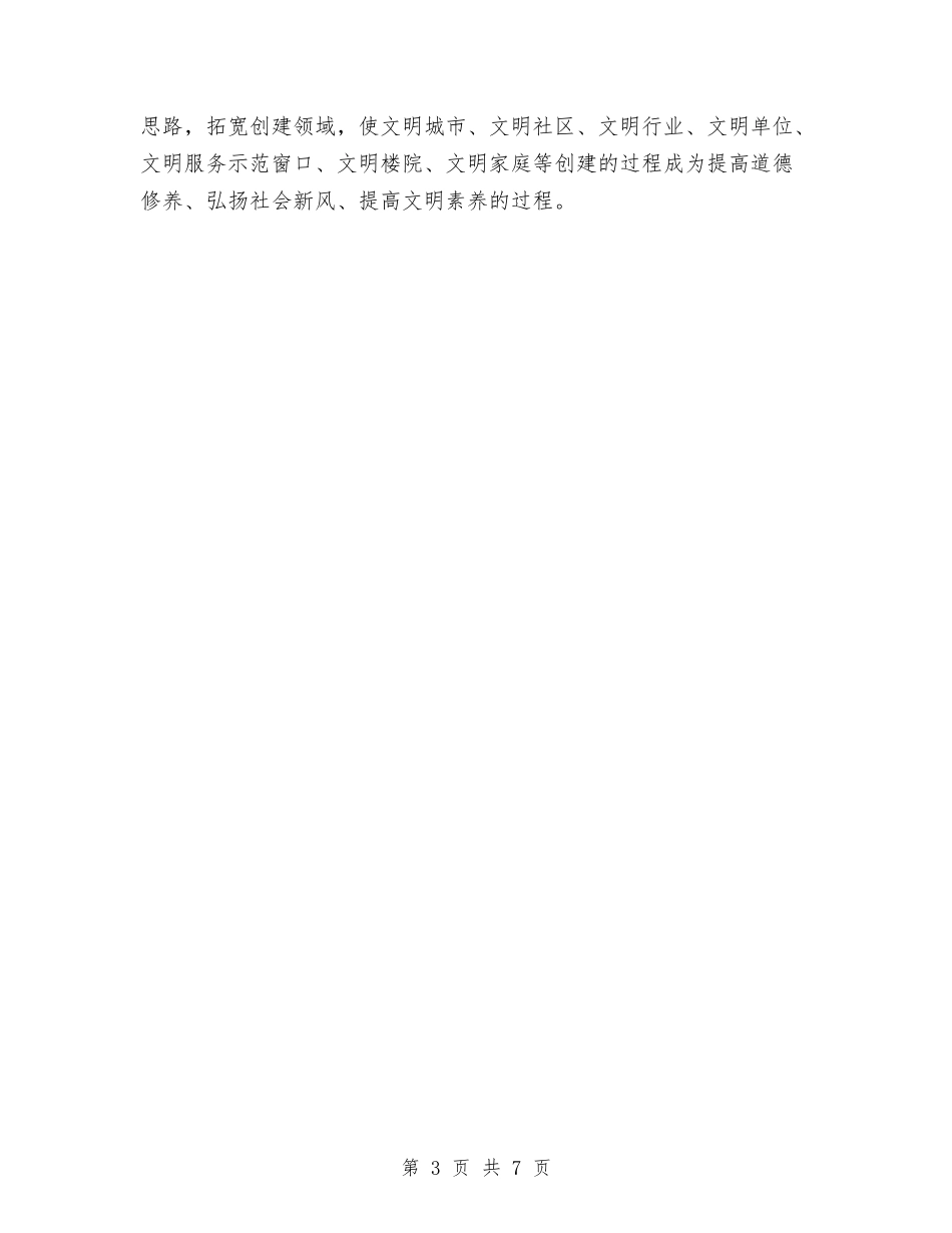 2024年卫生系统文明素质工程实施方案与2024年卫生防疫站工作计划范文汇编_第3页