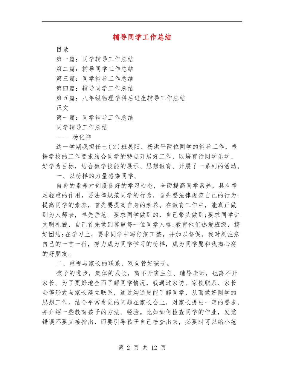 辅导学生工作总结_第2页