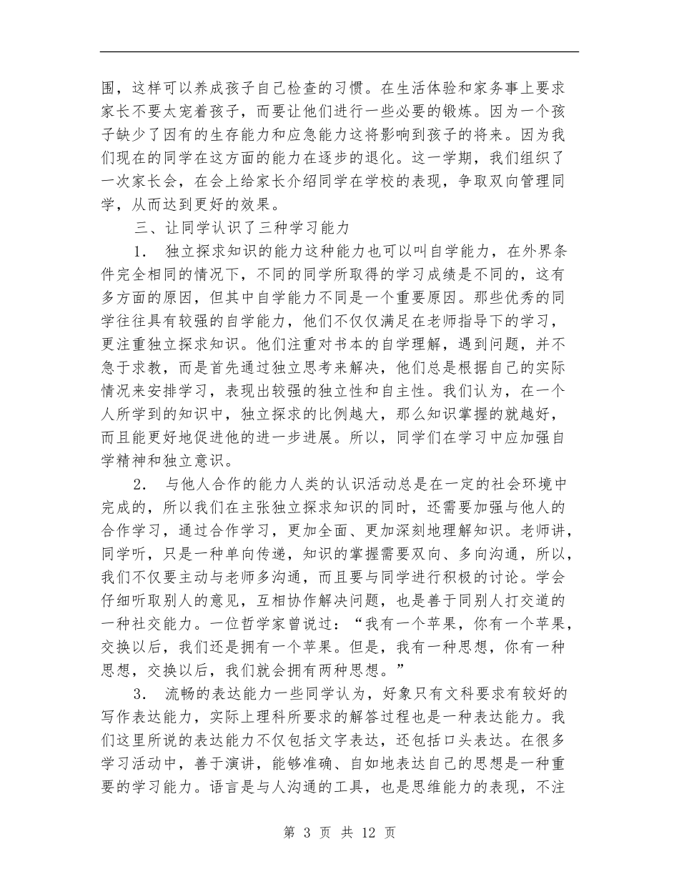 辅导学生工作总结_第3页