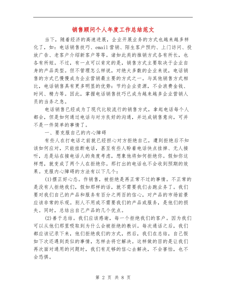 销售顾问个人年度工作总结范文_第2页