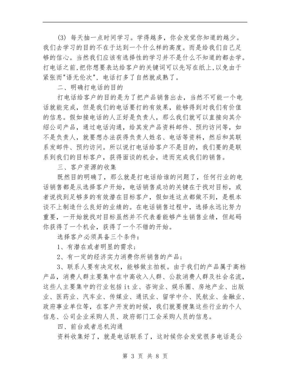 销售顾问个人年度工作总结范文_第3页