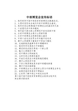 中部博览会标语集锦