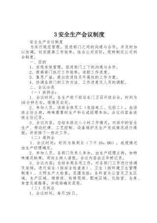 安全生产会议规章制度 (18)