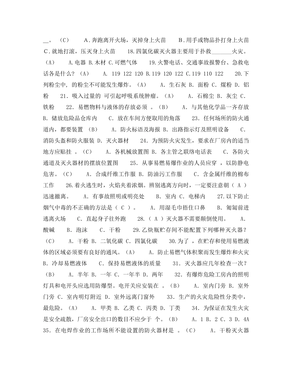 《安全教育》之电力和防火安全常识试题 _第2页