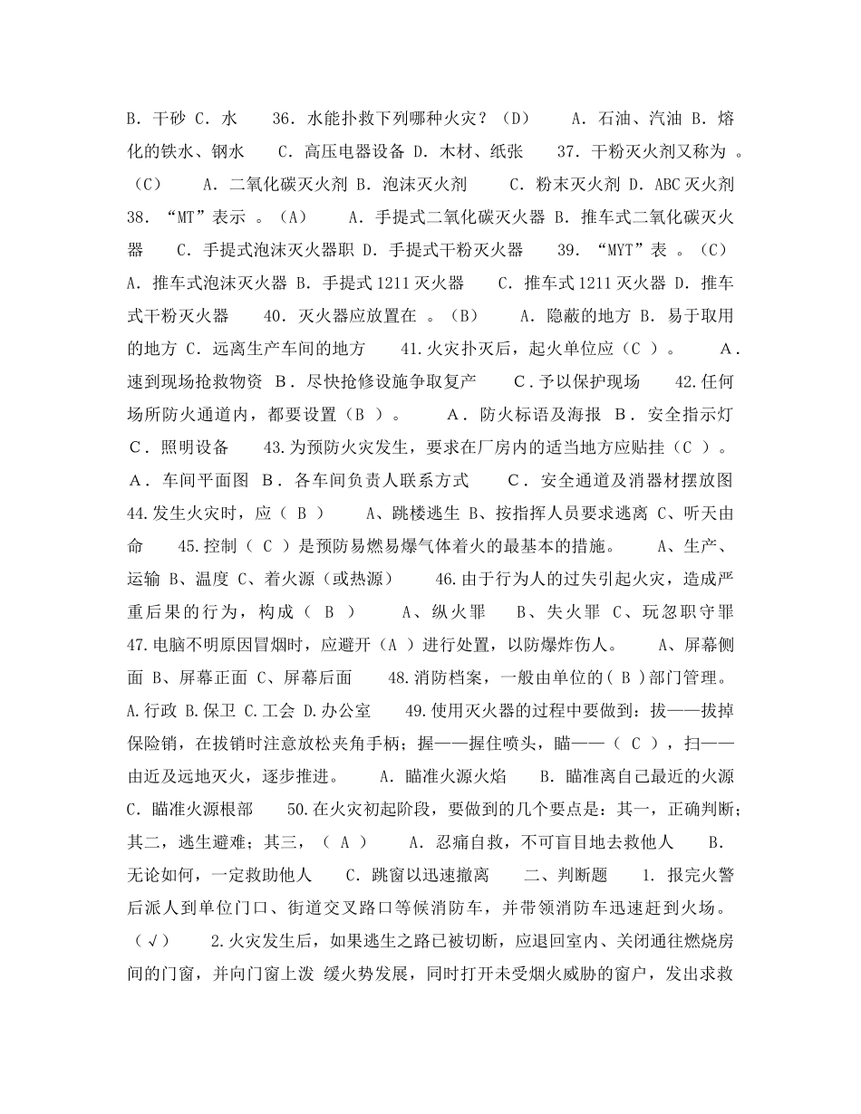 《安全教育》之电力和防火安全常识试题 _第3页