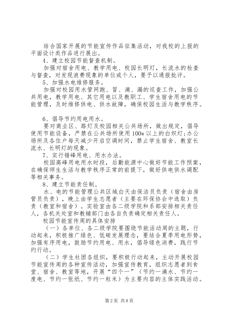 关于全国节能宣传周活动总结多篇_第2页