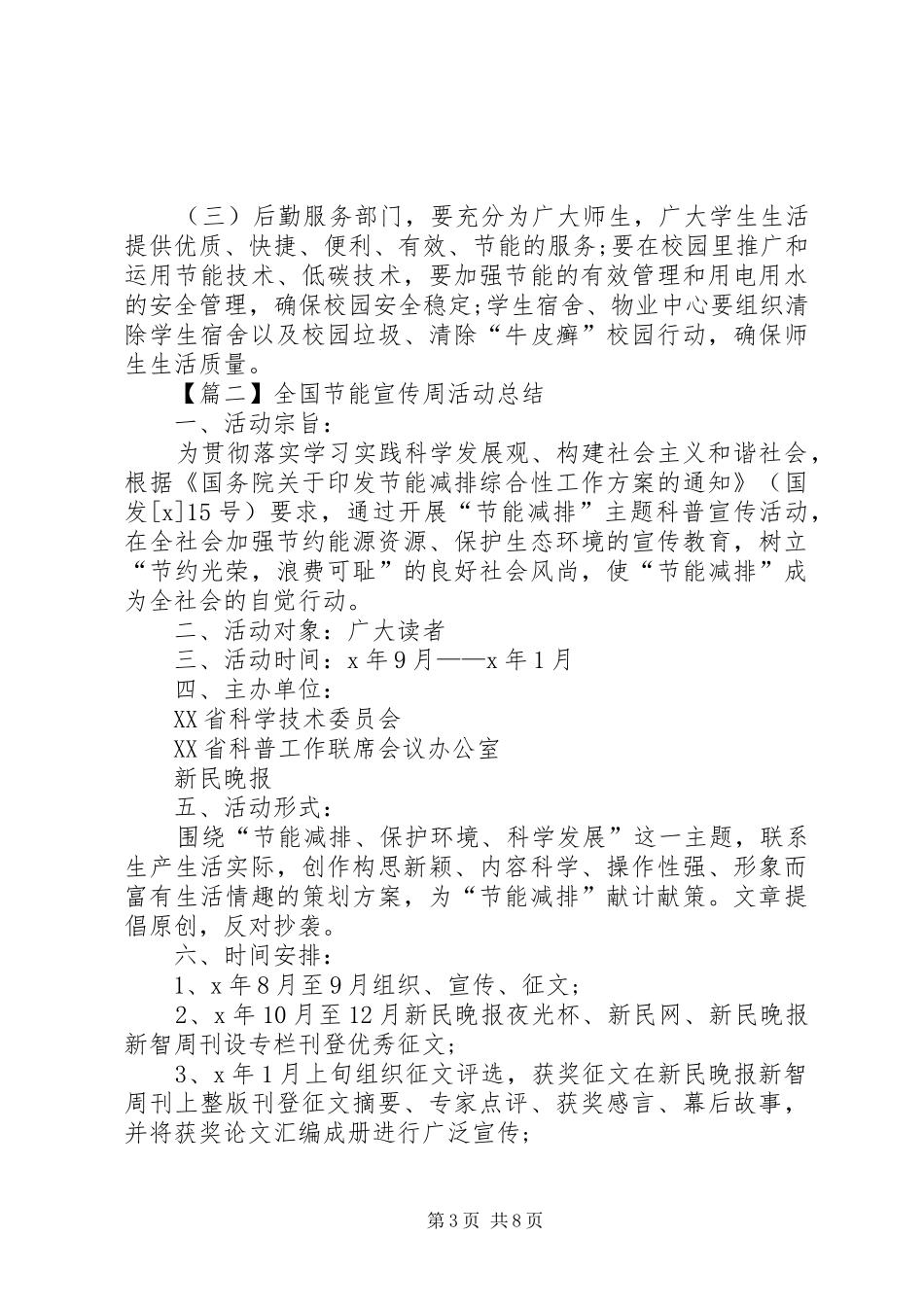 关于全国节能宣传周活动总结多篇_第3页