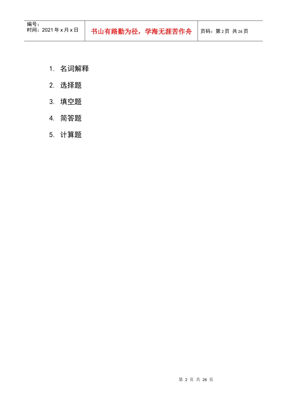 水污染控制工程试题与答案_第2页