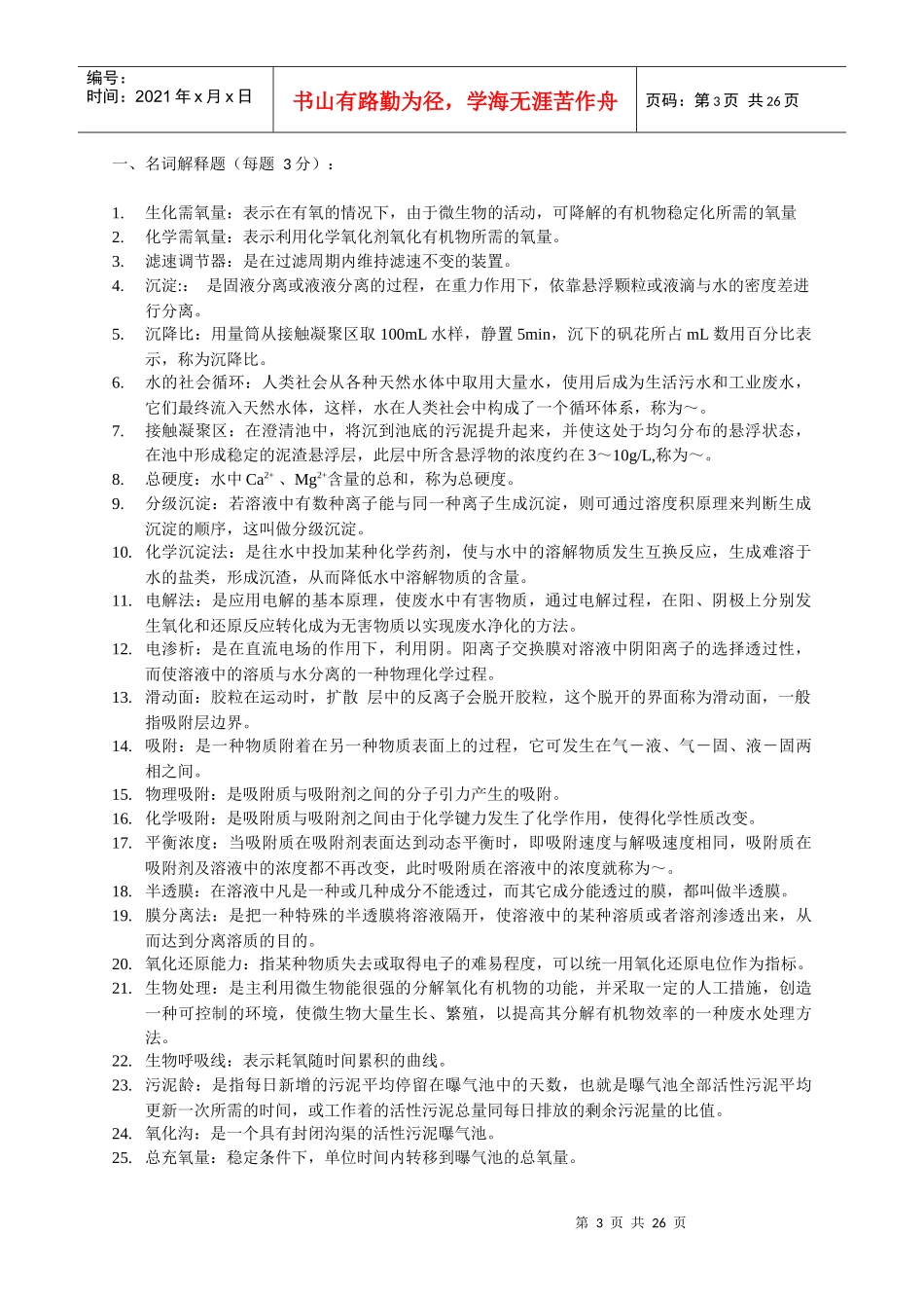 水污染控制工程试题与答案_第3页