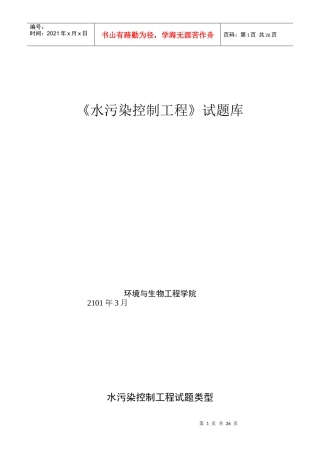 水污染控制工程试题与答案