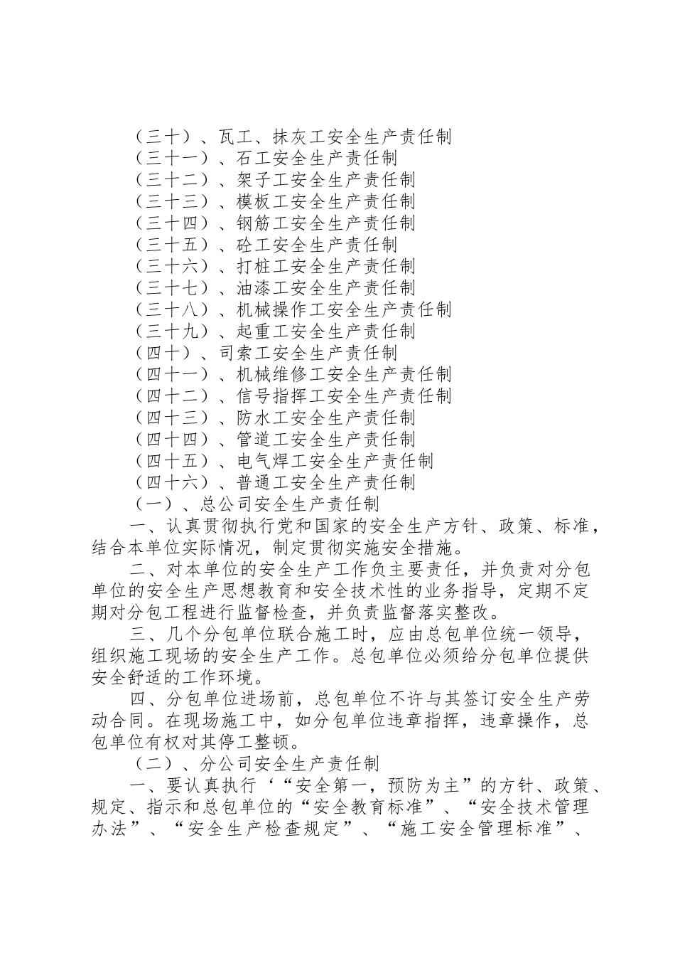 建筑安全生产管理规章制度细则_第2页